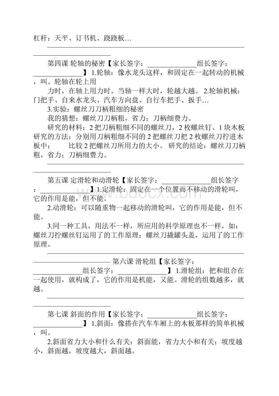 K12学习教科版六年级上册科学知识点整理.docx_第2页