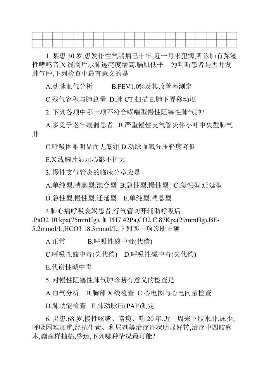 临床医学概要A卷.docx_第2页