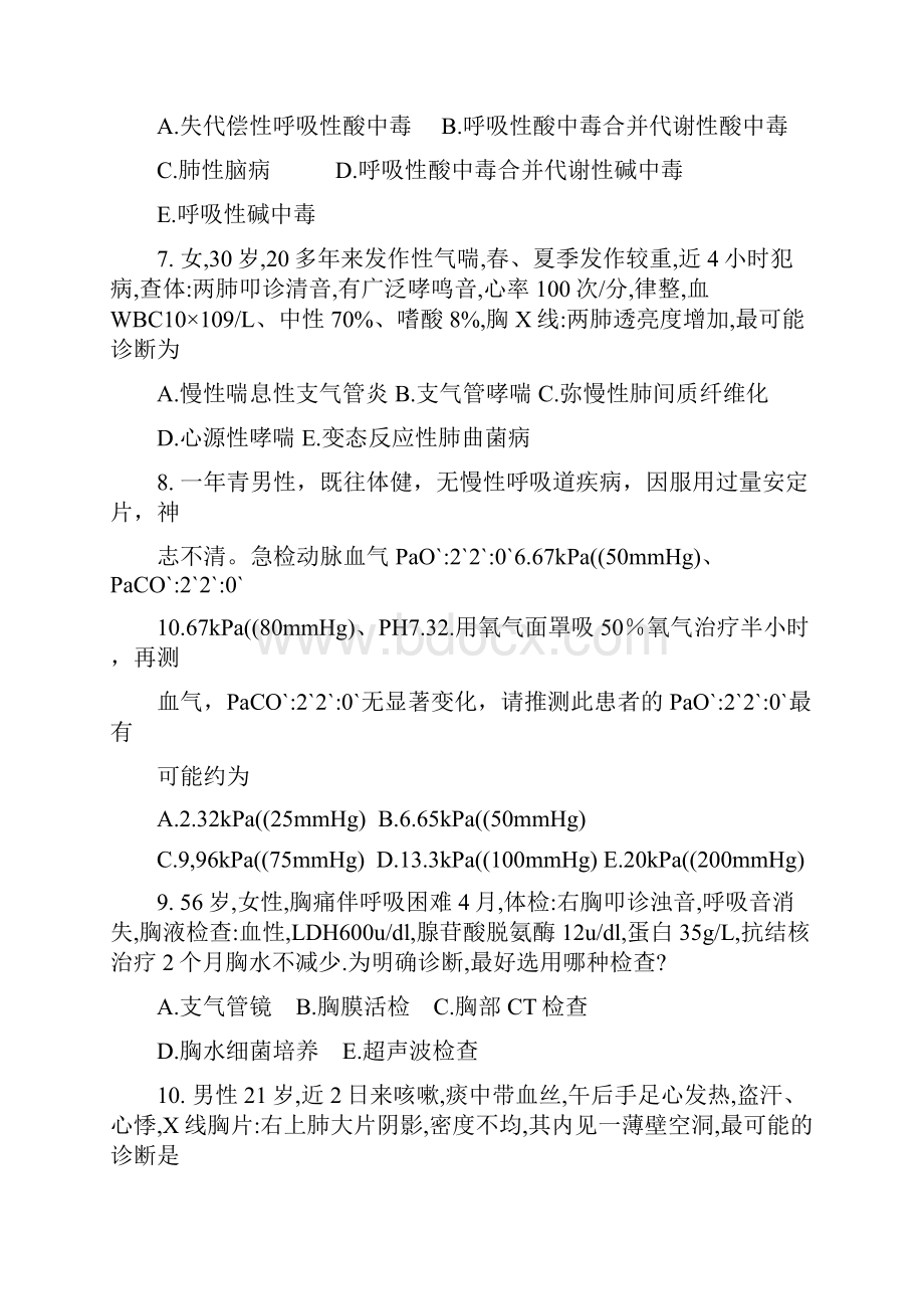 临床医学概要A卷.docx_第3页