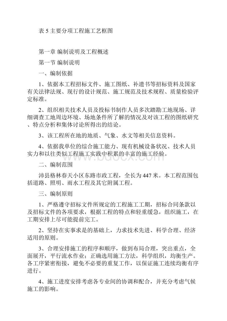 强烈推荐工业施工组织设计文字说明.docx_第2页