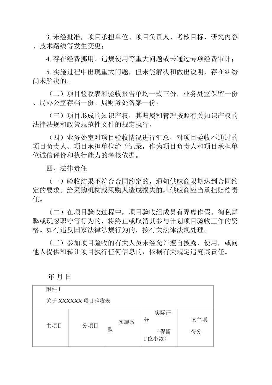 采购项目验收管理办法.docx_第3页