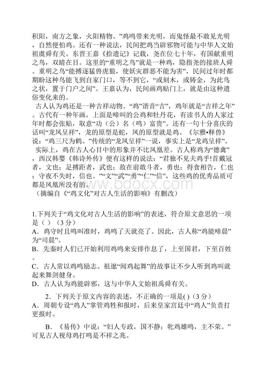 学年安徽省宿州市十三所重点中学高一上学期期中考试语文试题.docx_第2页