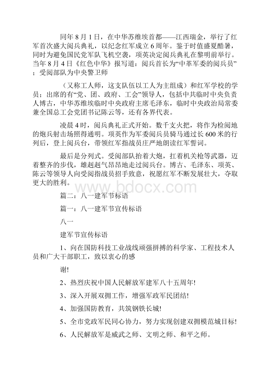 八一建军节源于.docx_第3页