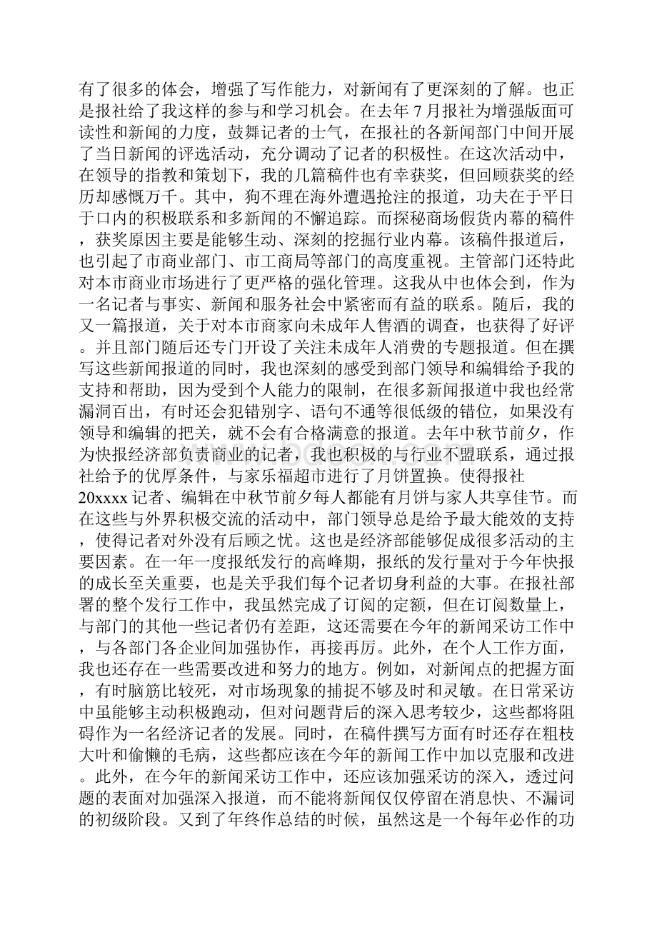 记者季度总结范文.docx_第3页