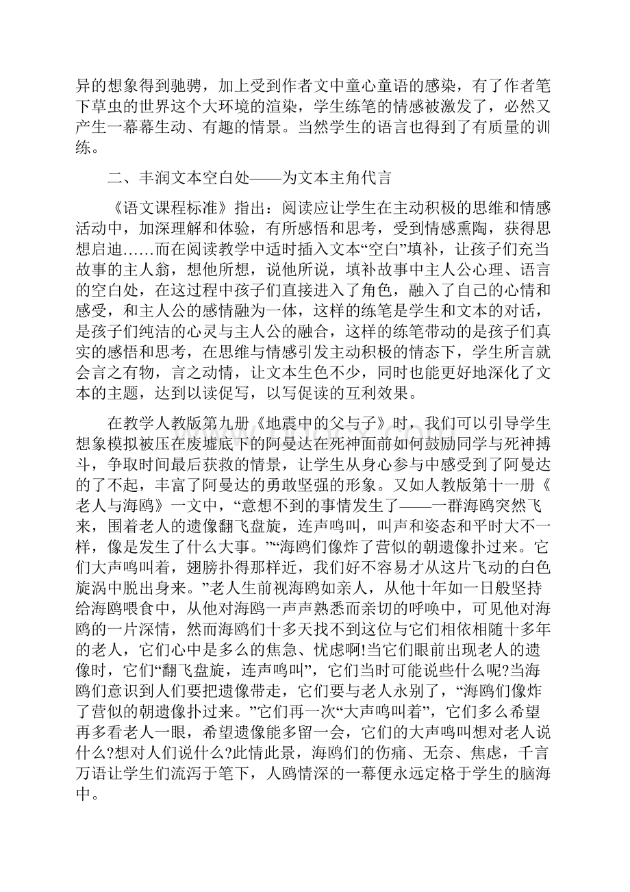 小学语文班主任随笔.docx_第2页