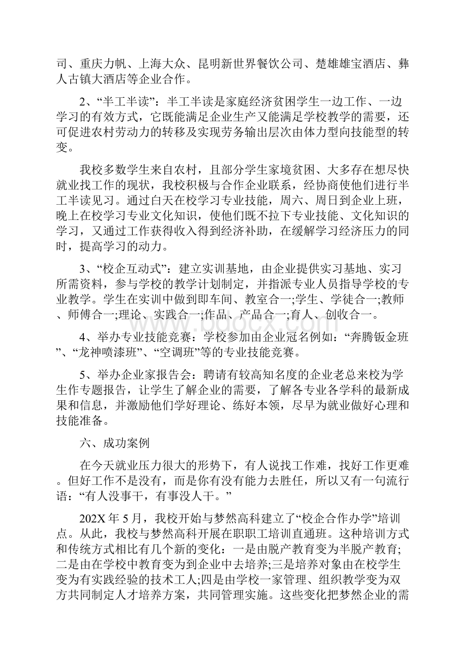 企业合作成功的事例合作取得成功的事例.docx_第3页