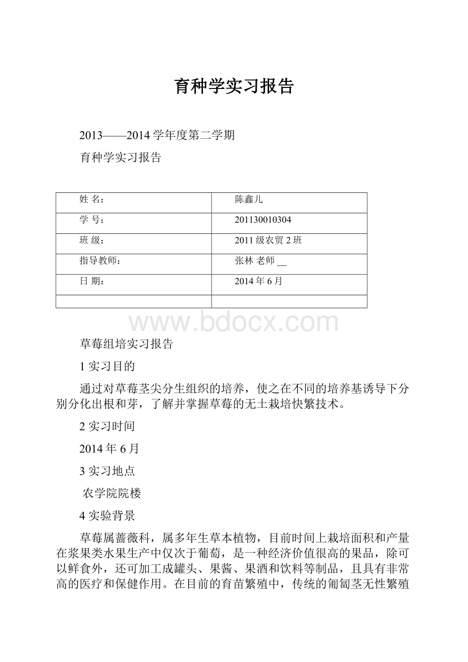 育种学实习报告.docx_第1页