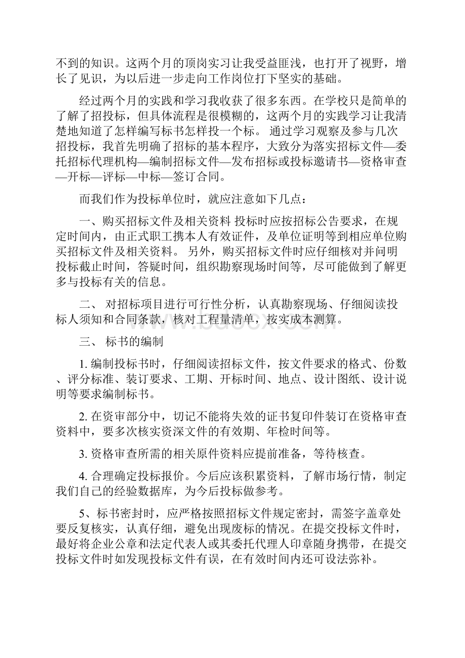 标书实习生心得体会三篇整理版.docx_第3页