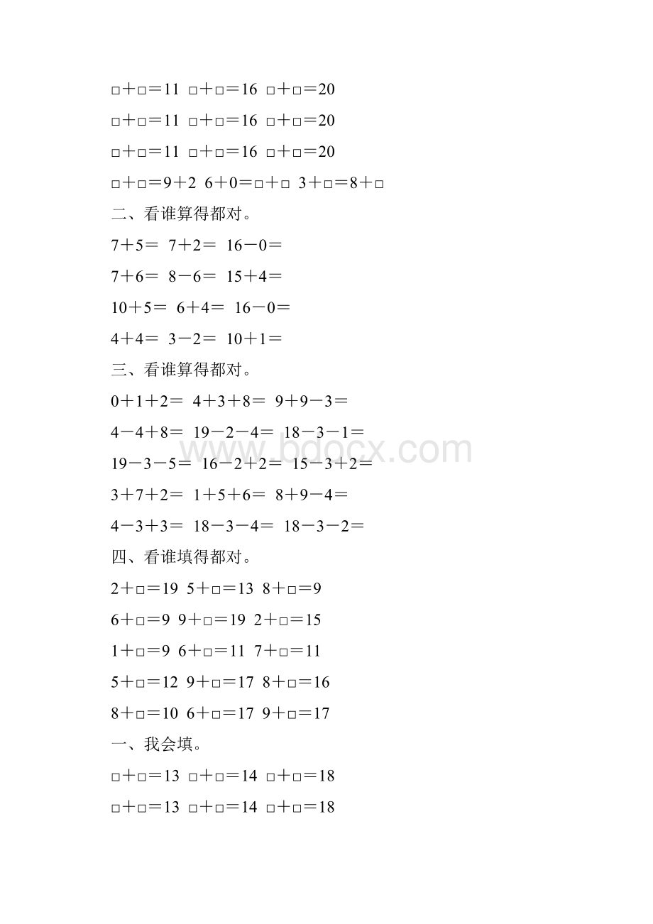 一年级数学上册20以内进位加法专项练习题131.docx_第3页