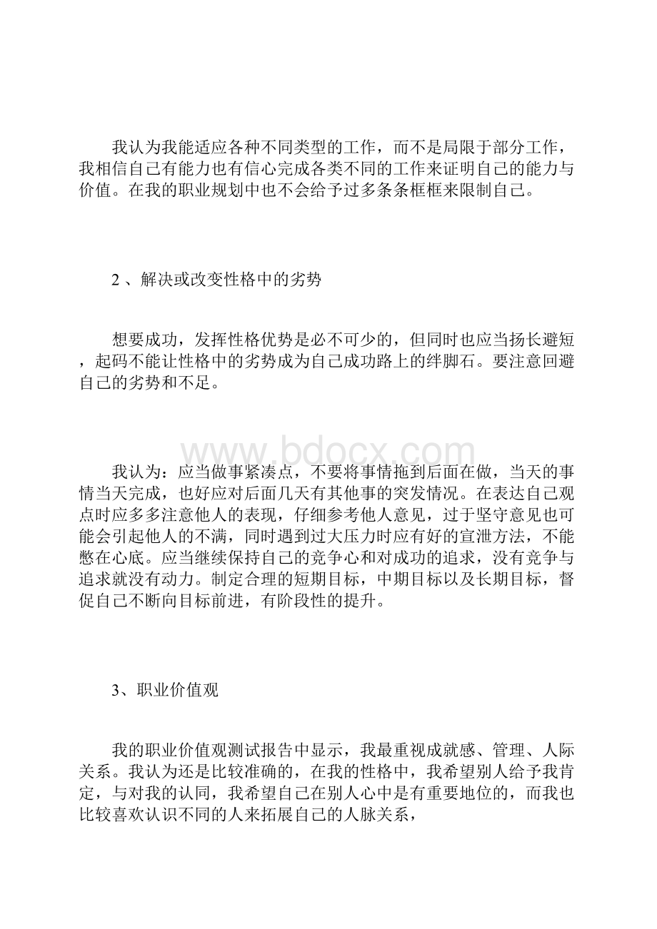 大学生职业生涯规划书4000字.docx_第3页