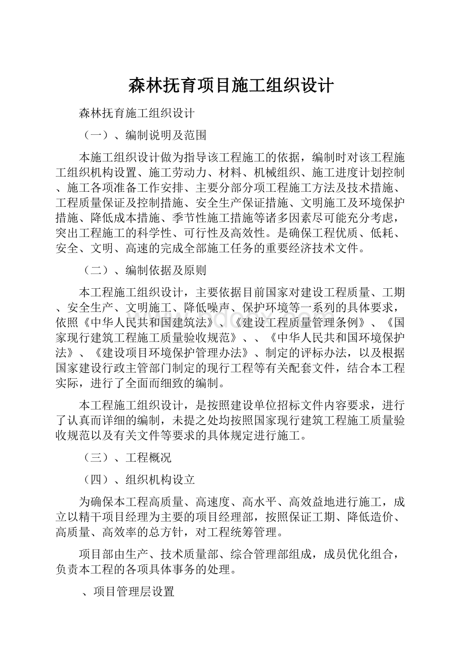 森林抚育项目施工组织设计.docx