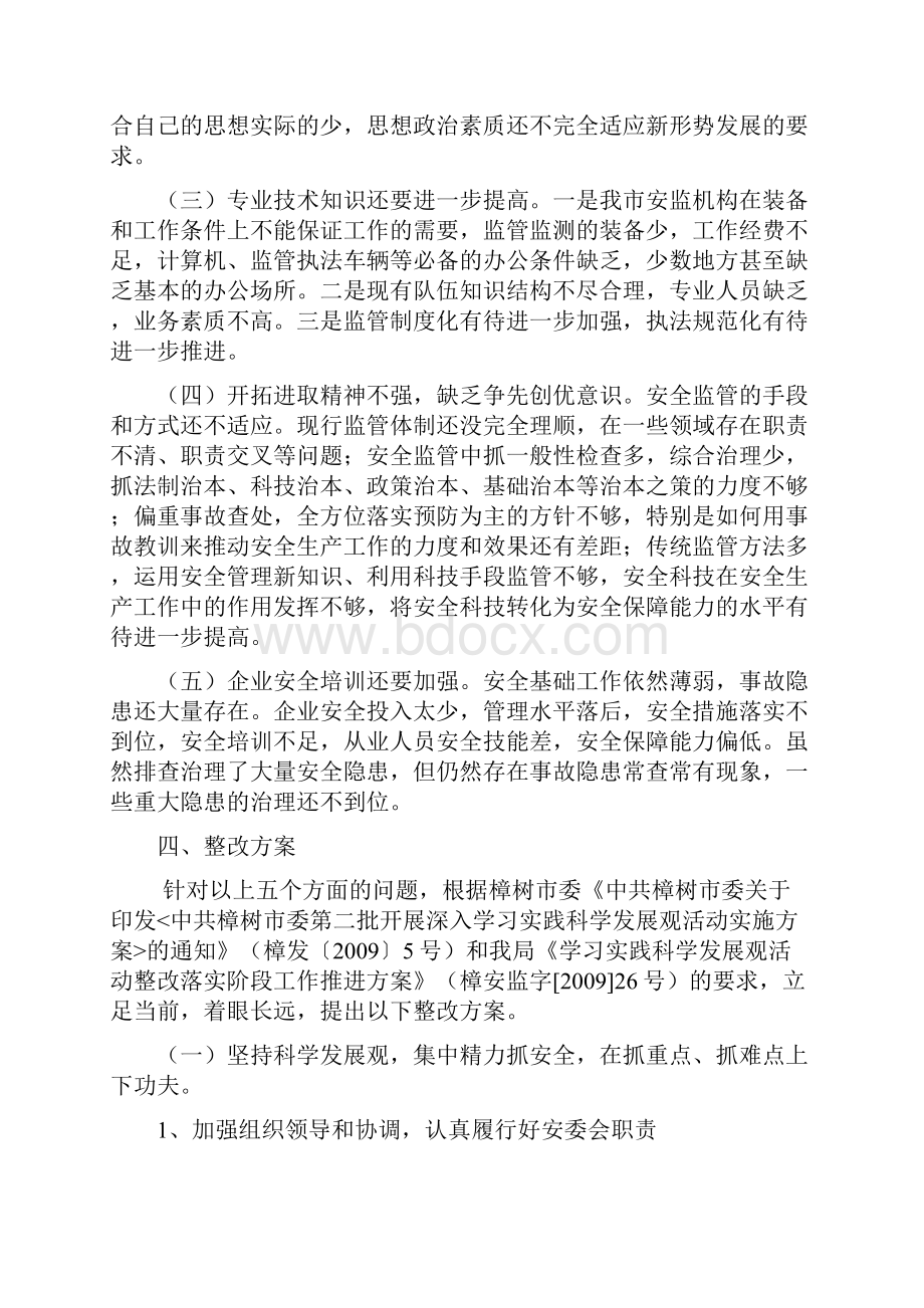 深入学习实践科学发展观活动整改落实方案.docx_第3页