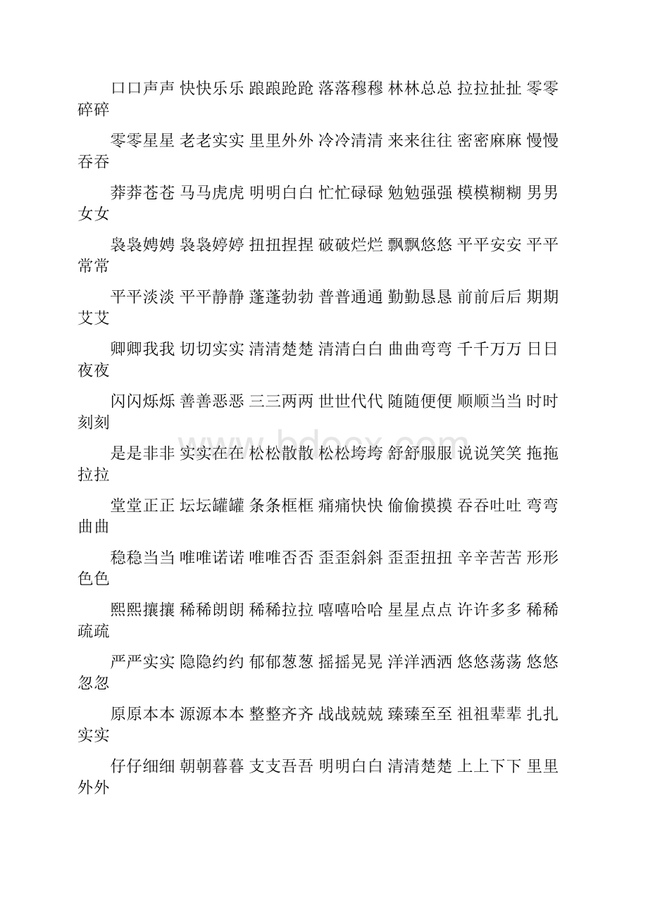 型词语及一年级下册生字和所学字组词.docx_第3页