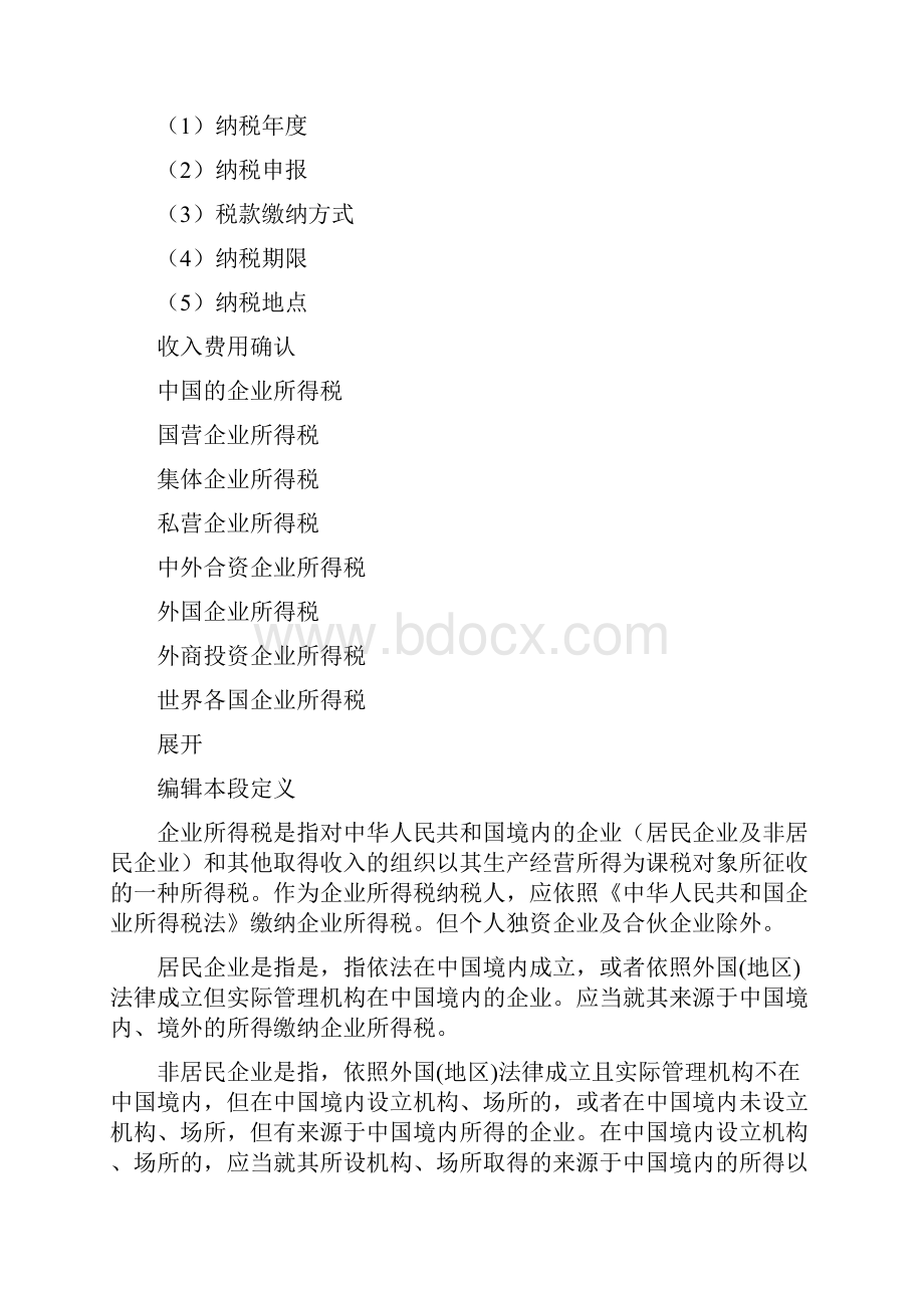 企业所得税.docx_第3页