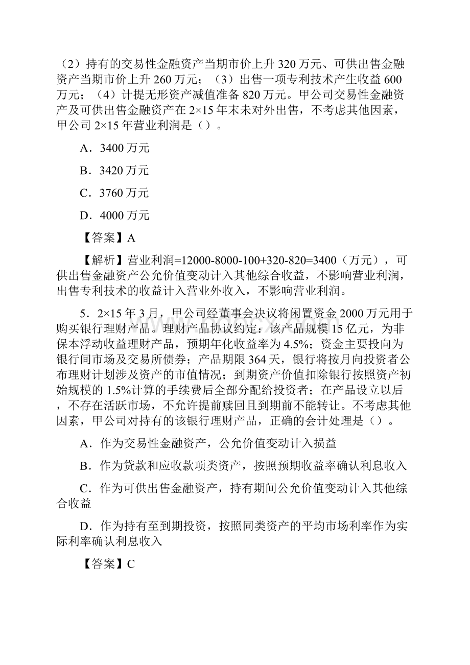 CPA真题与答案解析会计.docx_第3页