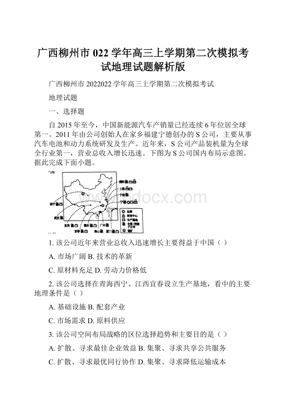 广西柳州市022学年高三上学期第二次模拟考试地理试题解析版.docx_第1页