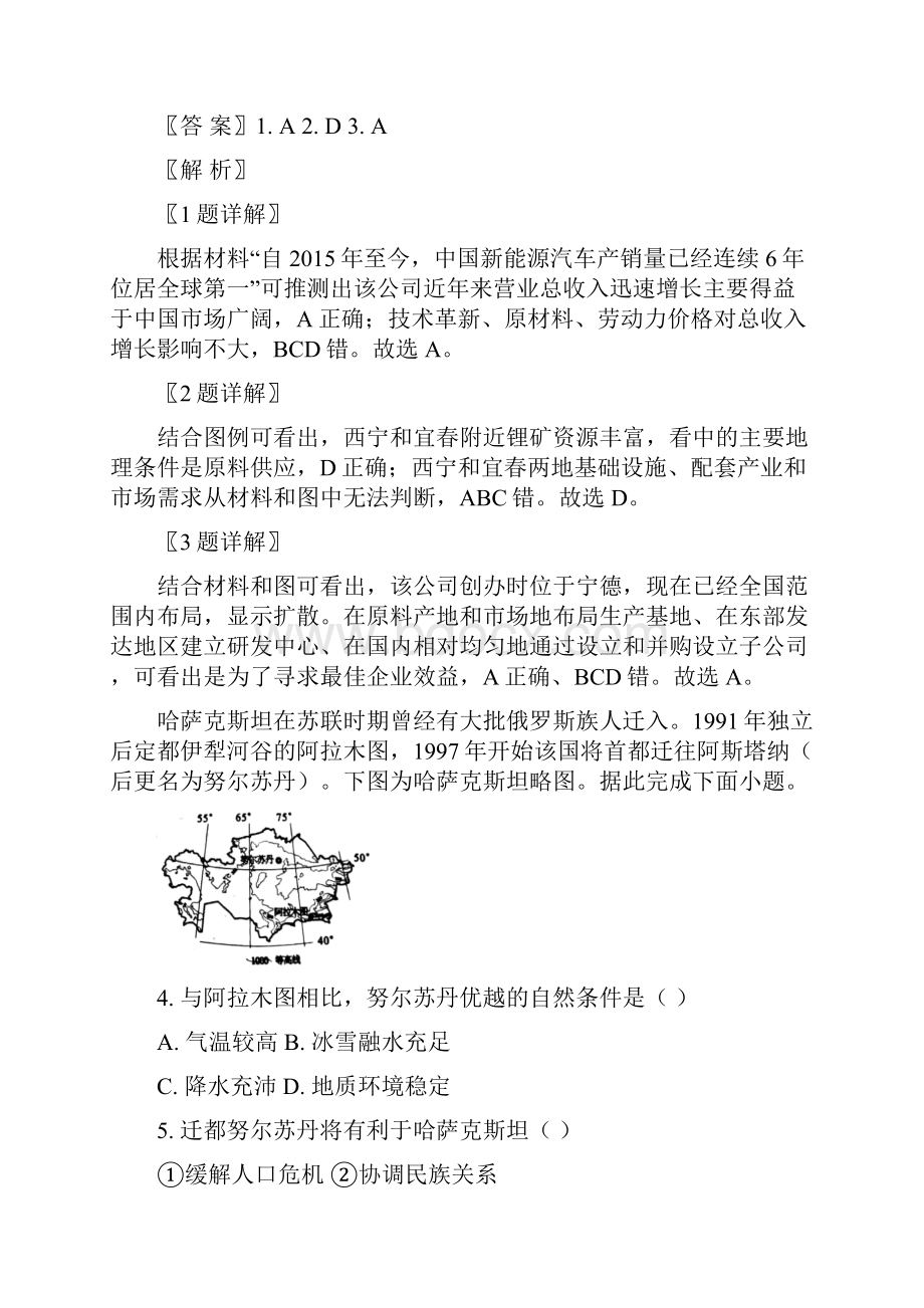 广西柳州市022学年高三上学期第二次模拟考试地理试题解析版.docx_第2页