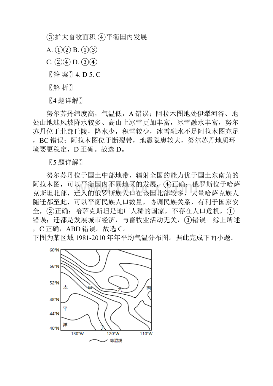 广西柳州市022学年高三上学期第二次模拟考试地理试题解析版.docx_第3页