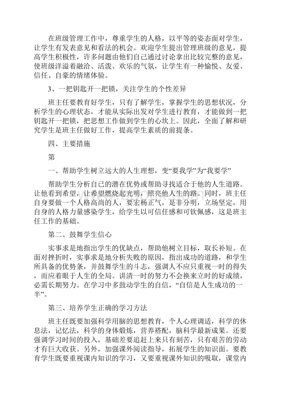 疫情防控班主任工作计划疫情班主任详细工作.docx_第2页