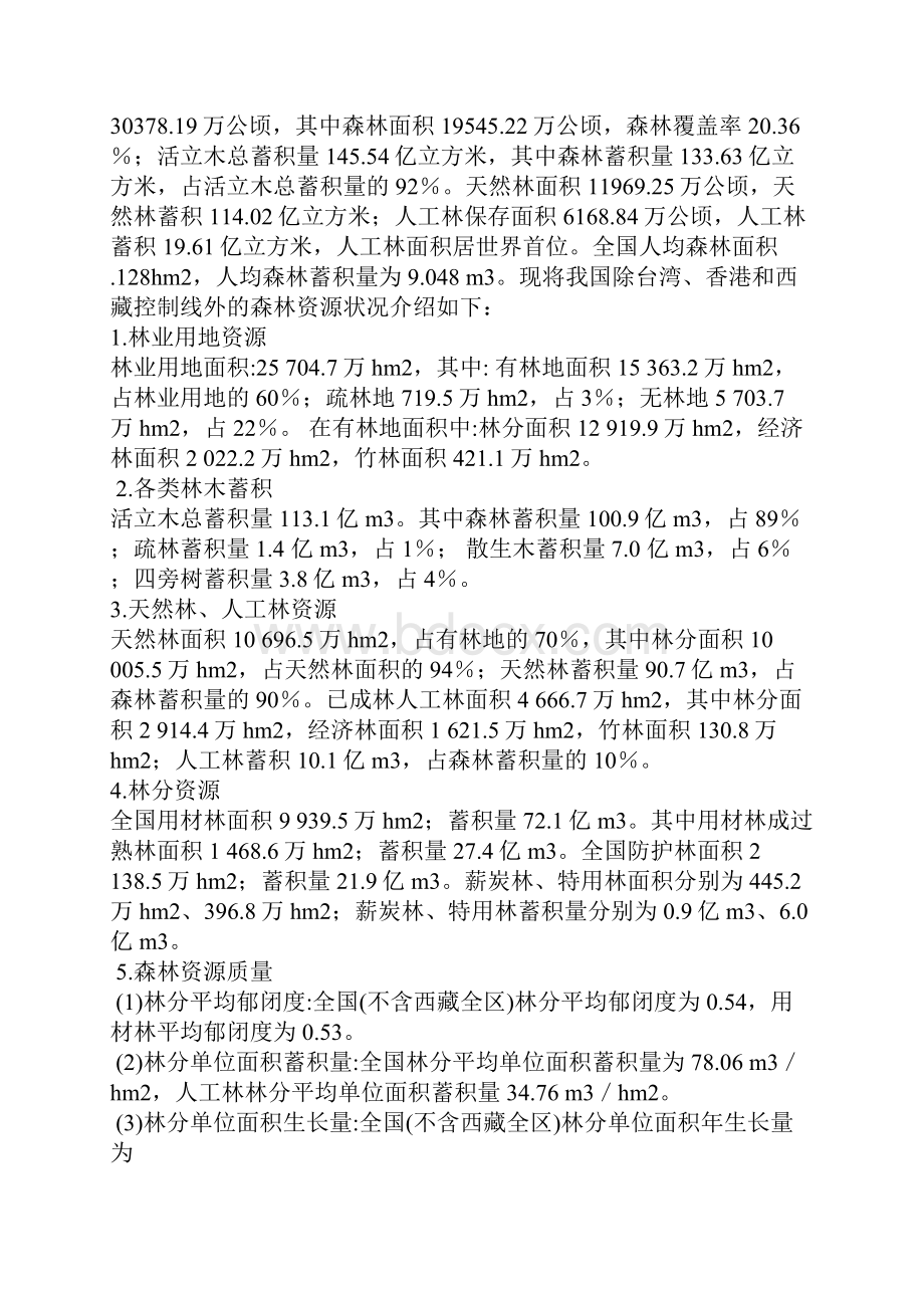 林业项目商业计划书教学文案.docx_第2页