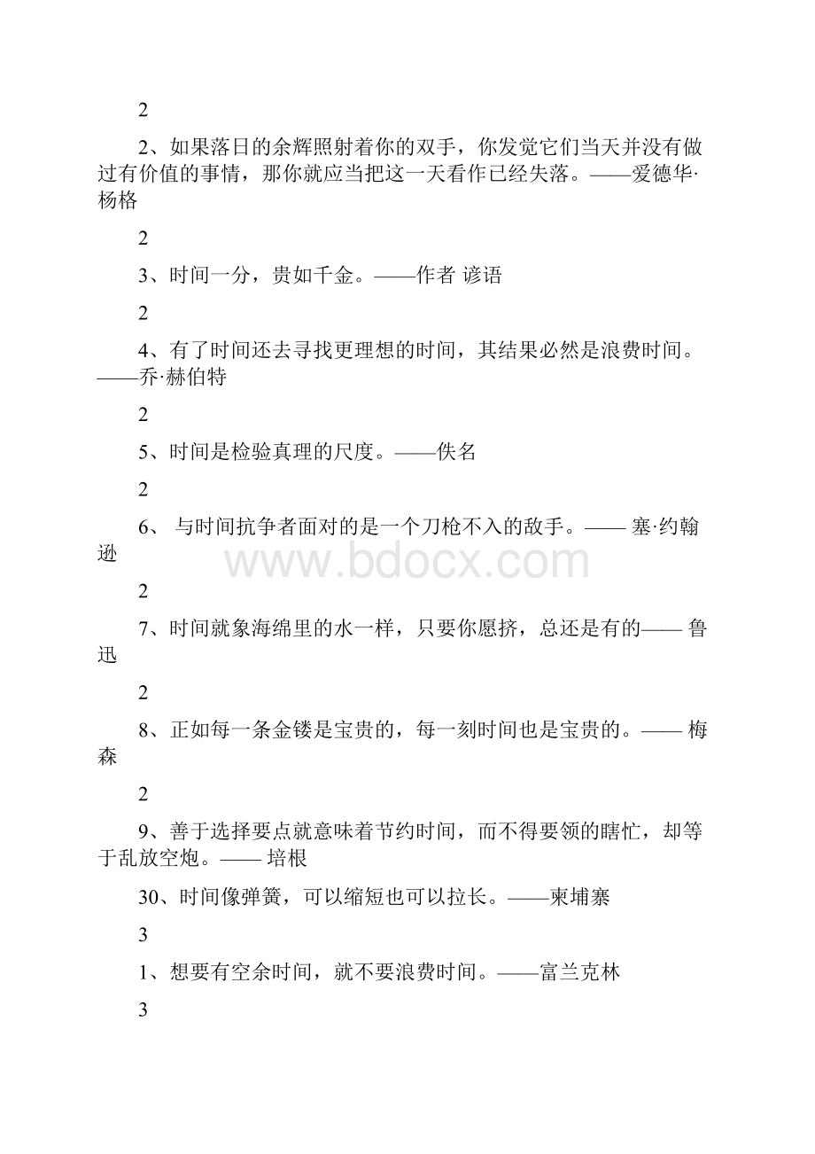 关于浪费时间的经典语录.docx_第3页