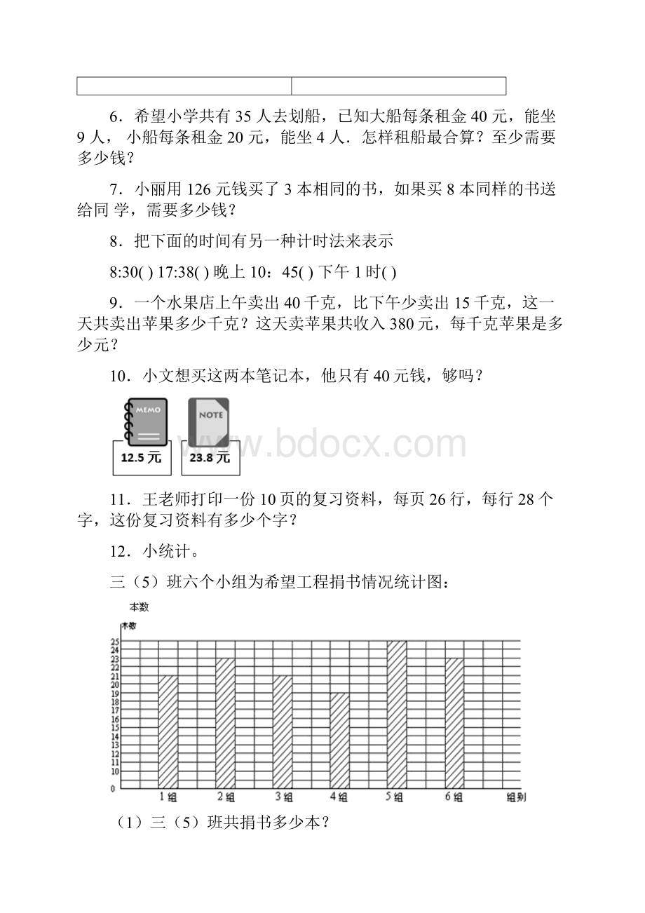 北师大版数学三年级下册总复习课后练习精选含答案2.docx_第2页