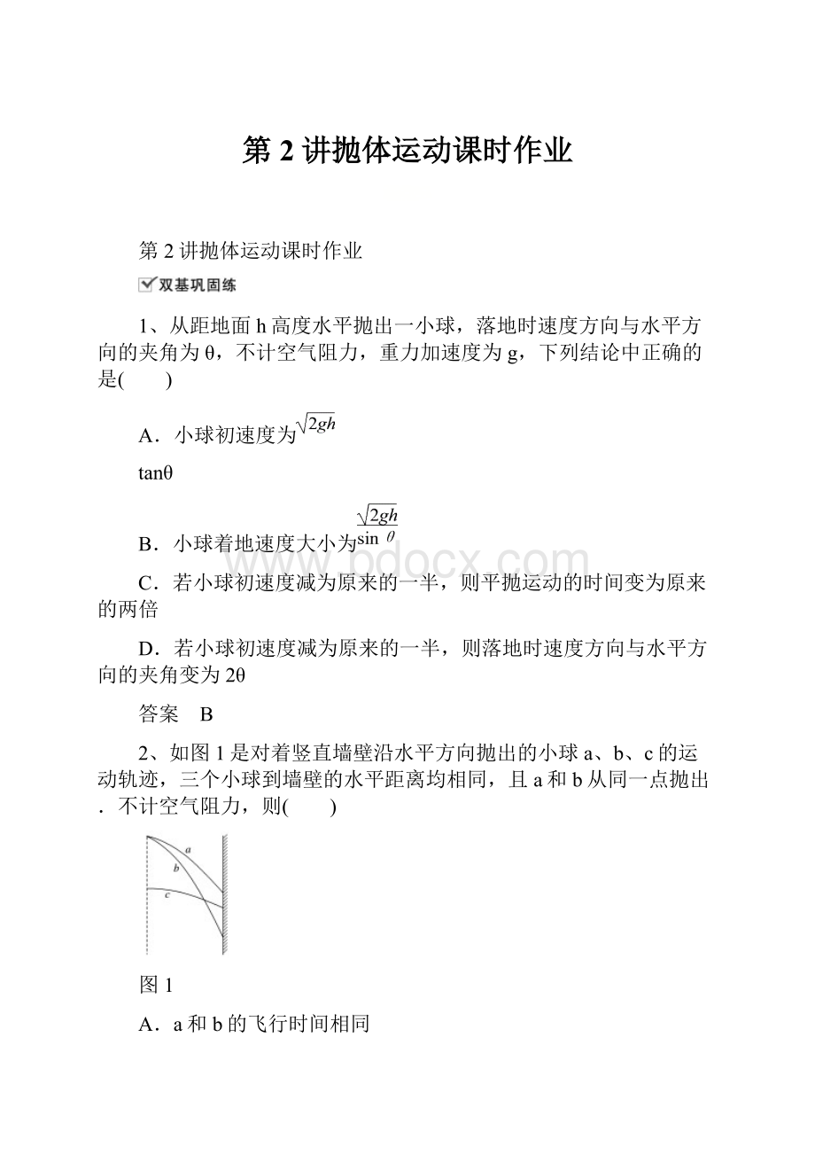 第2讲抛体运动课时作业.docx_第1页