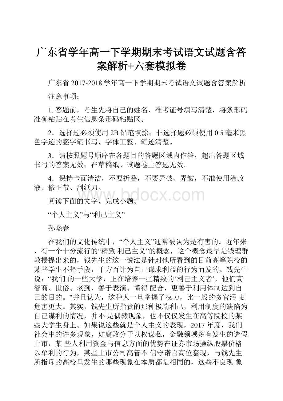 广东省学年高一下学期期末考试语文试题含答案解析+六套模拟卷.docx_第1页