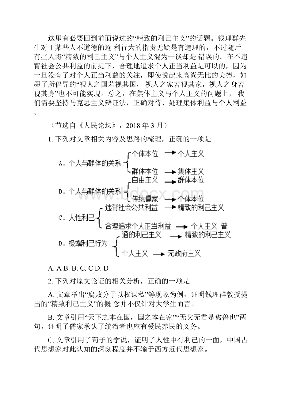 广东省学年高一下学期期末考试语文试题含答案解析+六套模拟卷.docx_第3页