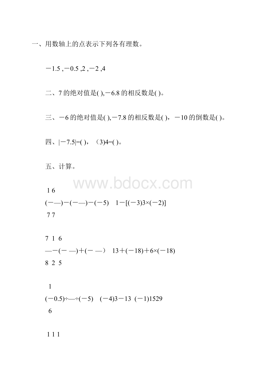 七年级数学上册有理数及其运算综合练习题31.docx_第3页