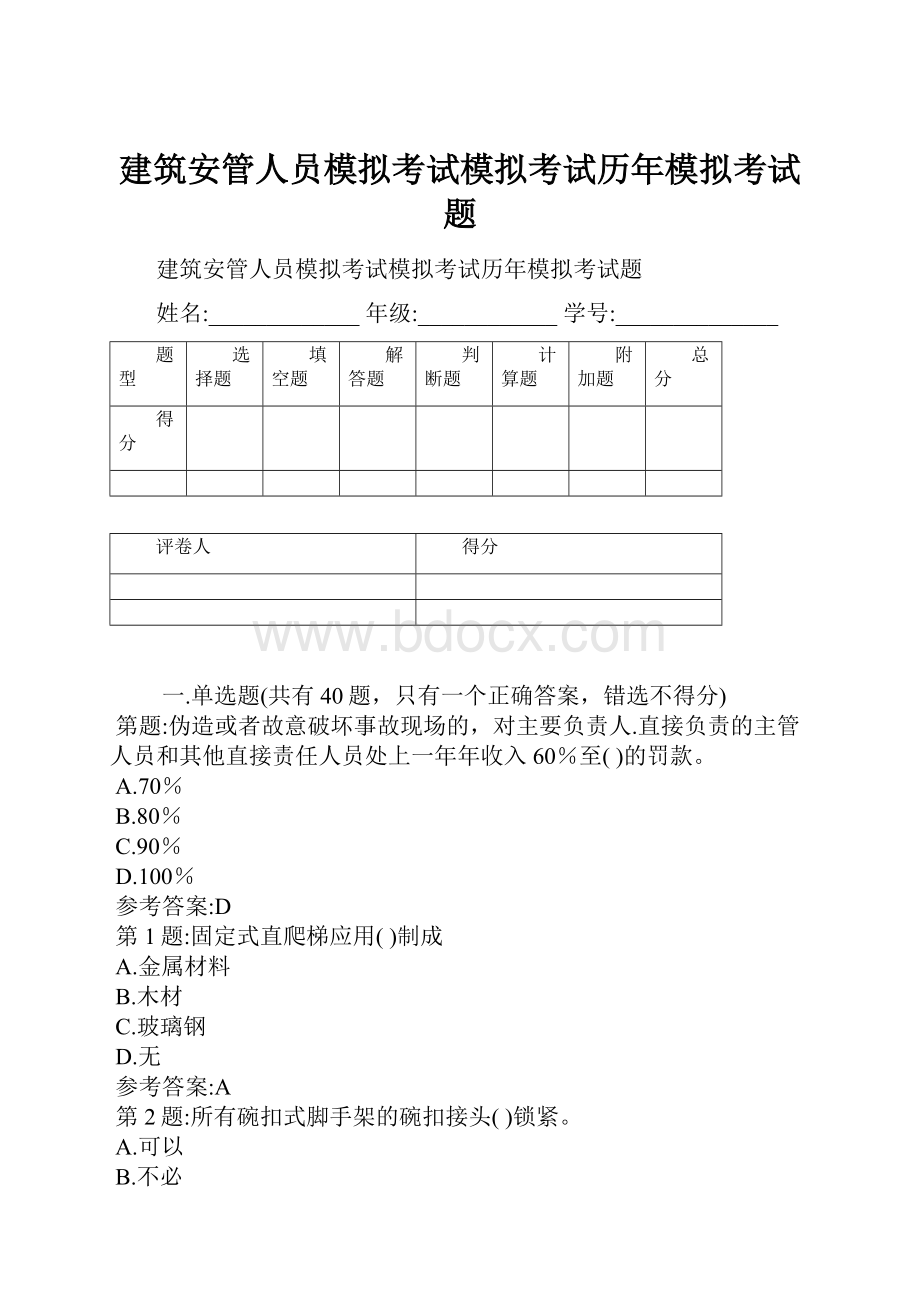 建筑安管人员模拟考试模拟考试历年模拟考试题.docx