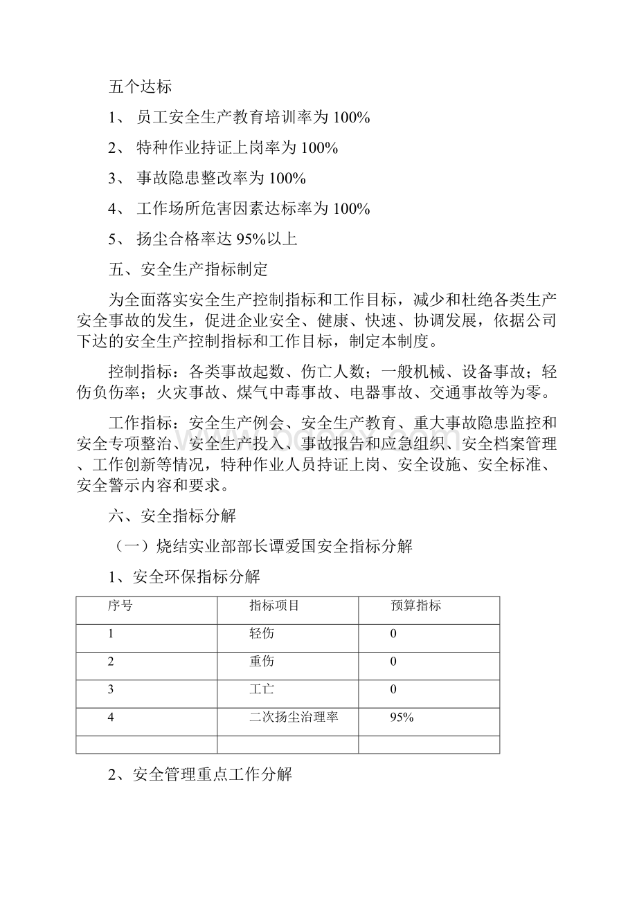 度安全生产目标及分解.docx_第2页