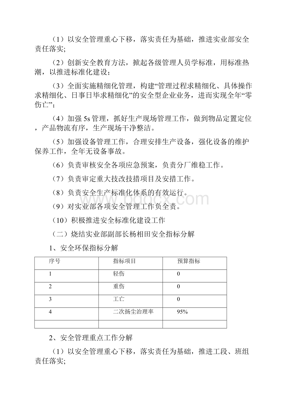 度安全生产目标及分解.docx_第3页