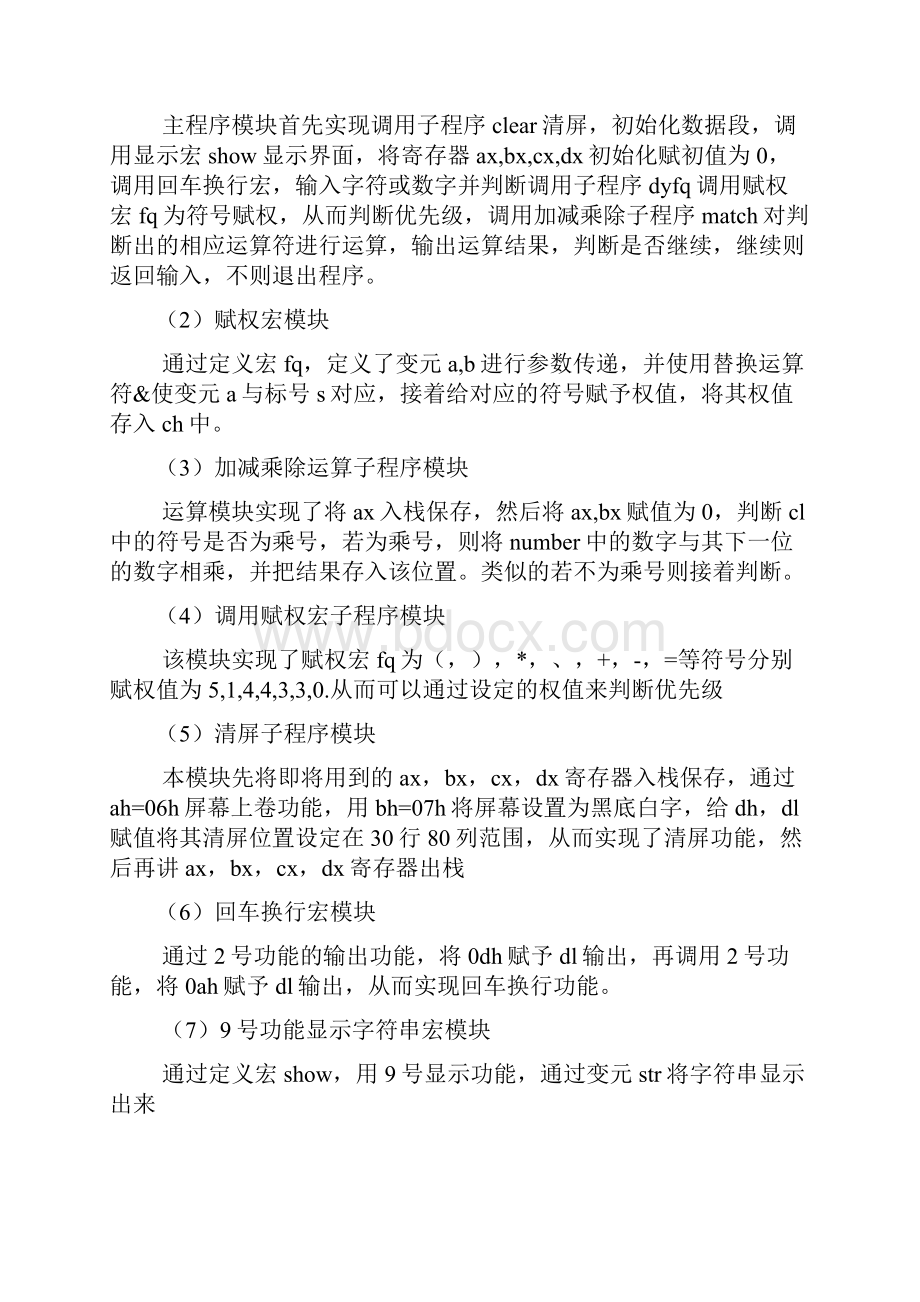 汇编计算器程序实验报告教材.docx_第2页