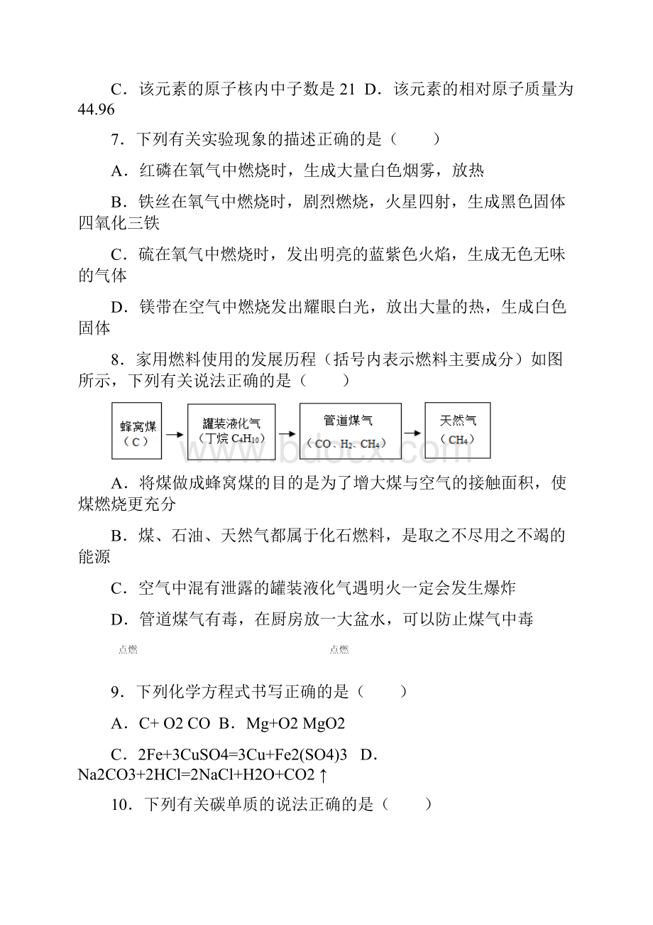 甘肃省兰州市教学管理第五片区届九年级上学期期末联考化学试题.docx_第3页