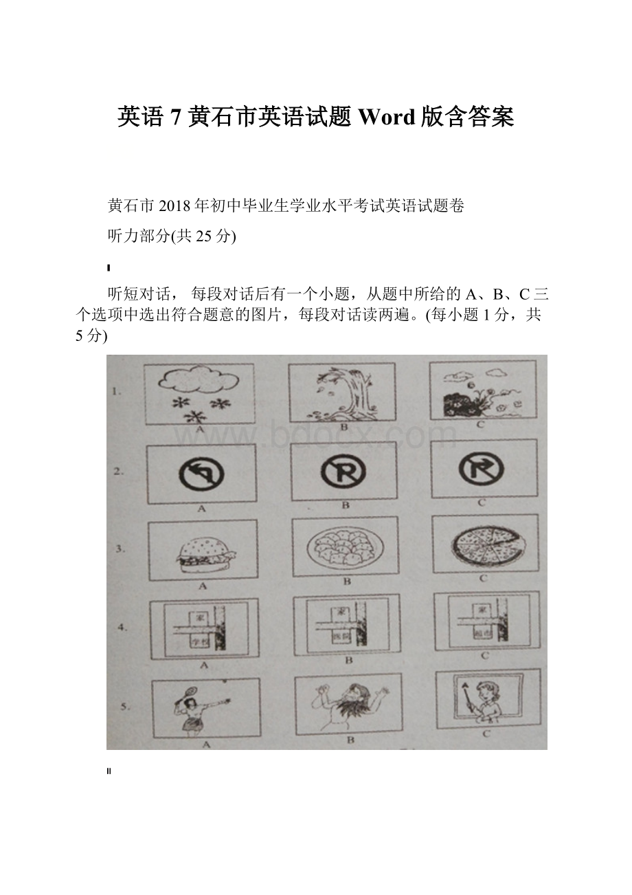 英语7 黄石市英语试题Word版含答案.docx_第1页