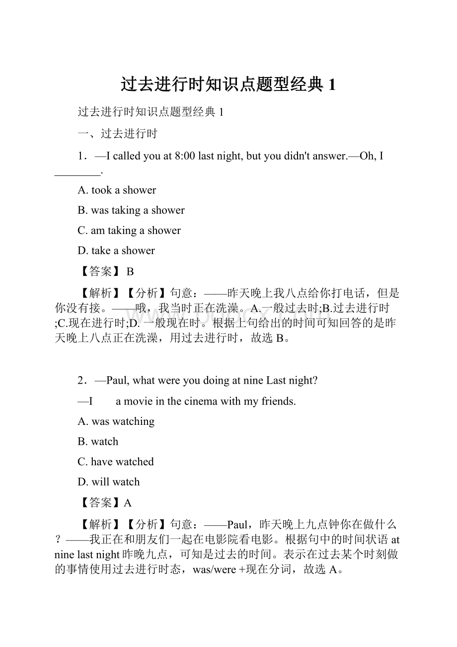 过去进行时知识点题型经典1.docx_第1页