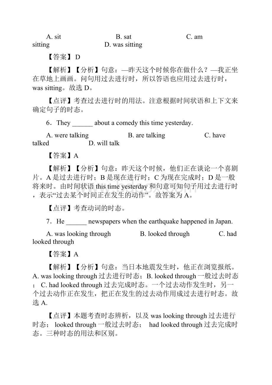 过去进行时知识点题型经典1.docx_第3页