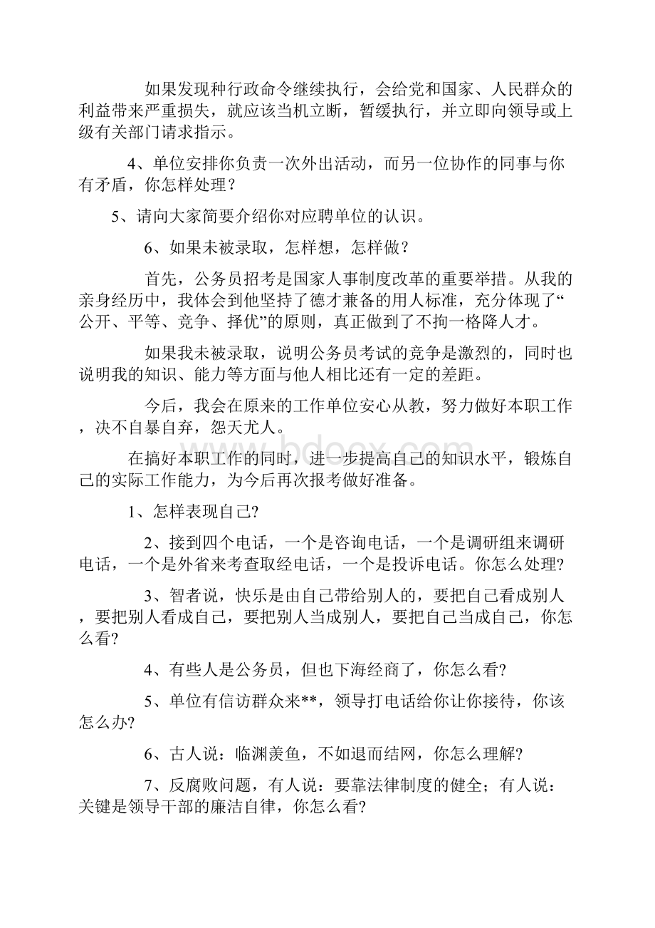 求职相关面试提着装简历.docx_第2页