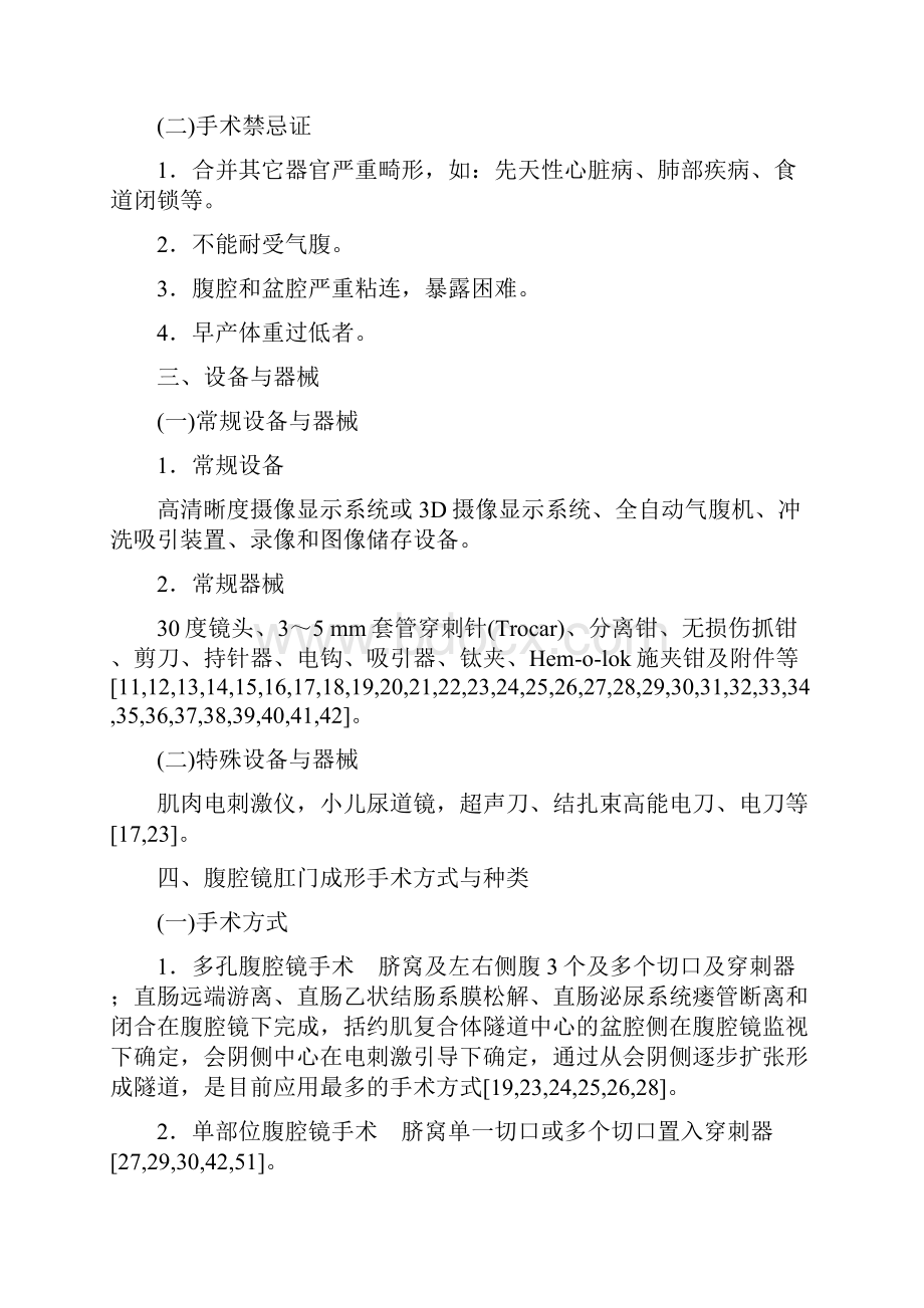 腹腔镜肛门直肠畸形手术操作指南完整版.docx_第2页