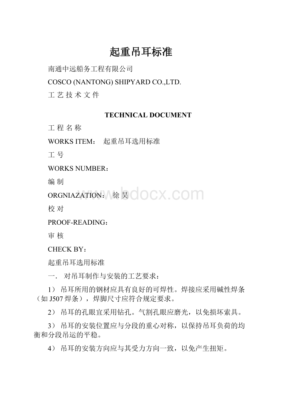 起重吊耳标准.docx