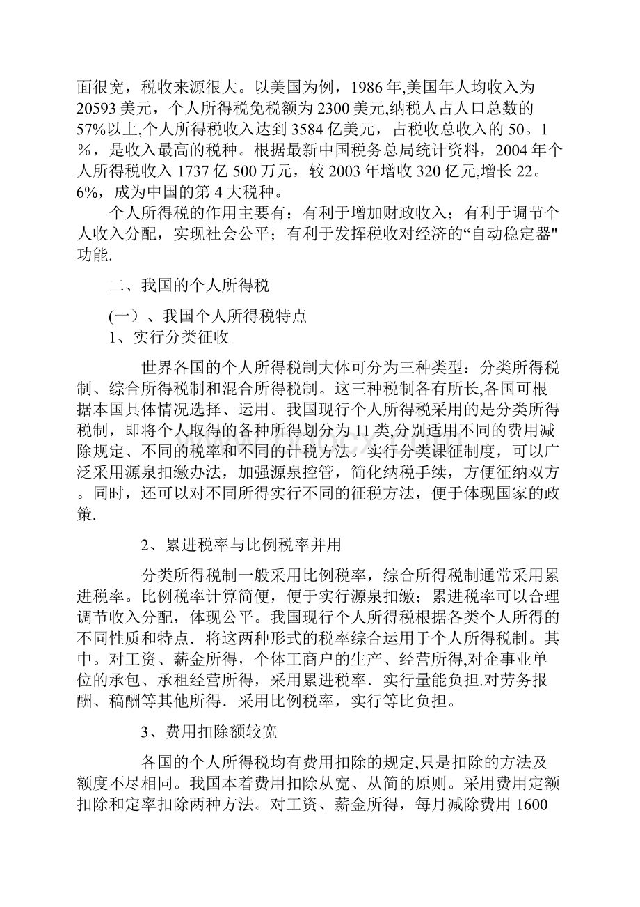 我国现行个人所得税存在的问题及改革建议.docx_第2页