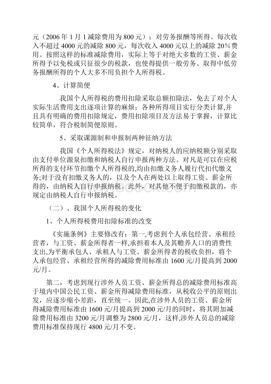 我国现行个人所得税存在的问题及改革建议.docx_第3页