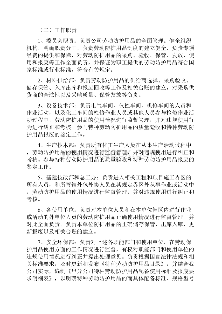 劳动防护用品管理办法.docx_第2页