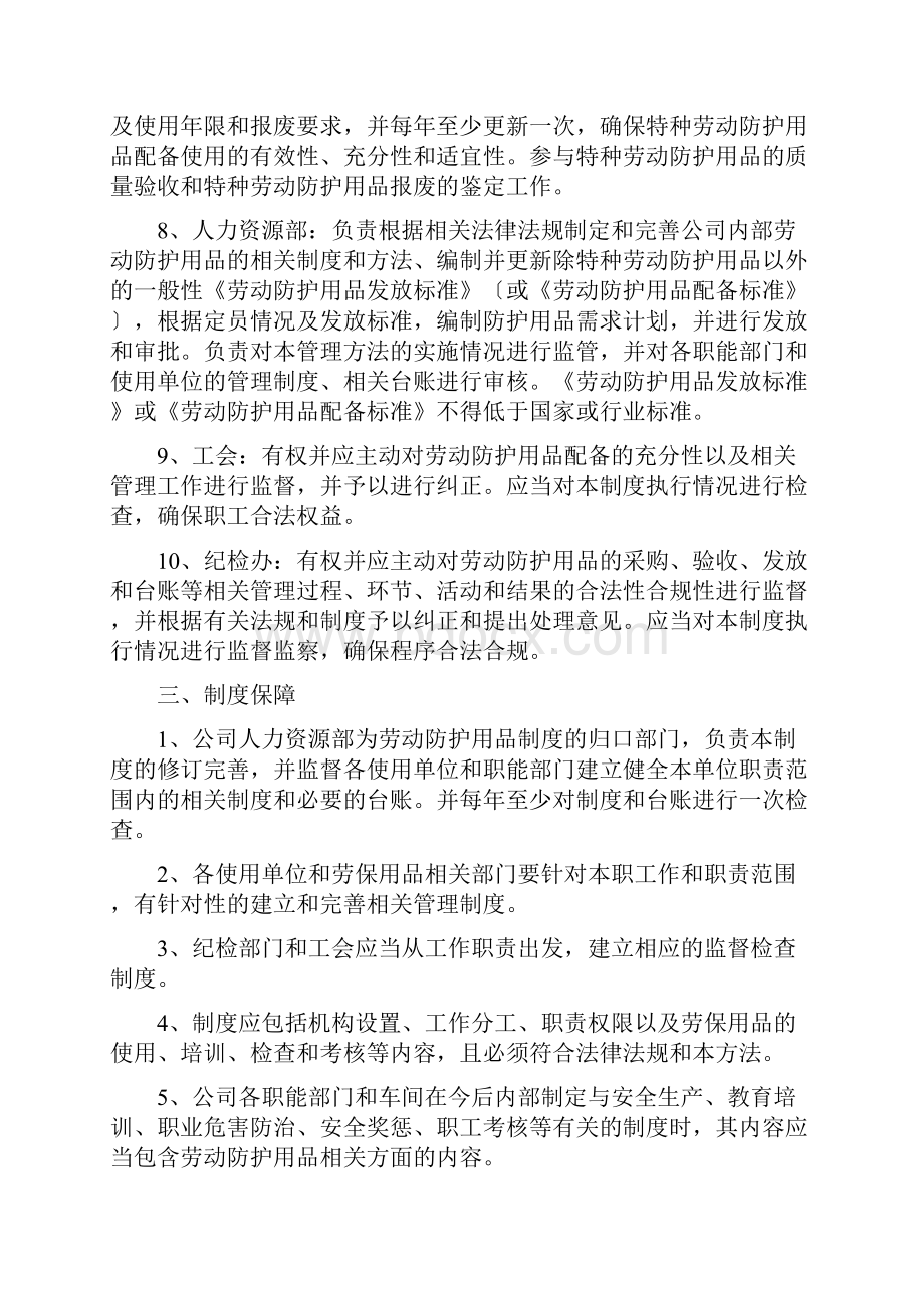 劳动防护用品管理办法.docx_第3页