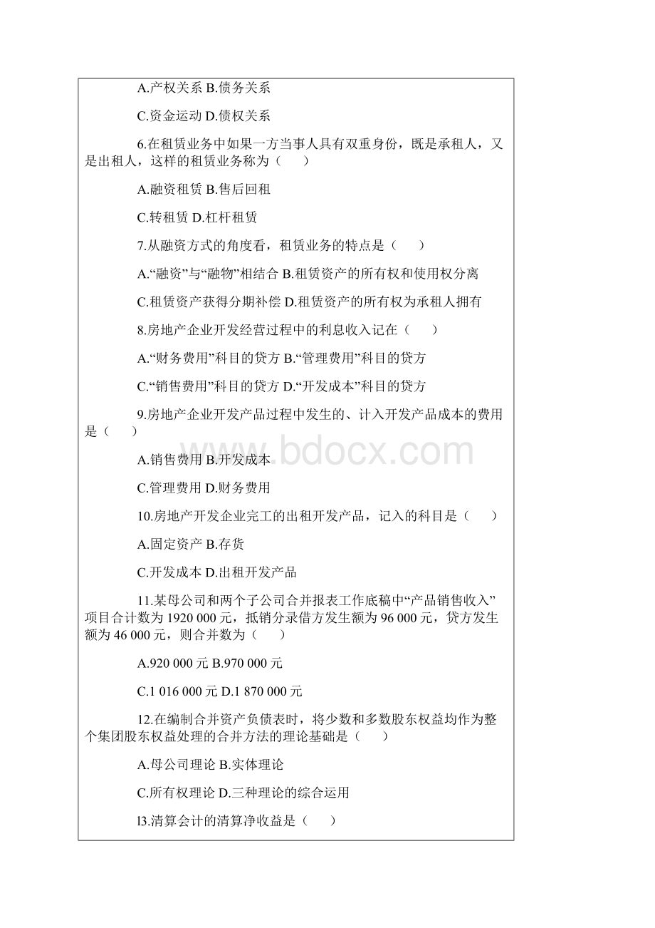 最新全国自考高级财务会计试题与答案汇总.docx_第2页