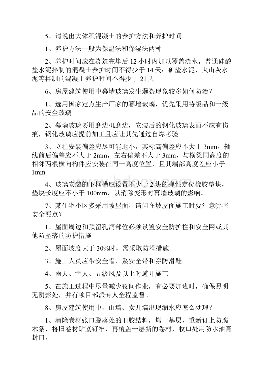 建筑高级工程计划师职称答辩实务答案.docx_第3页