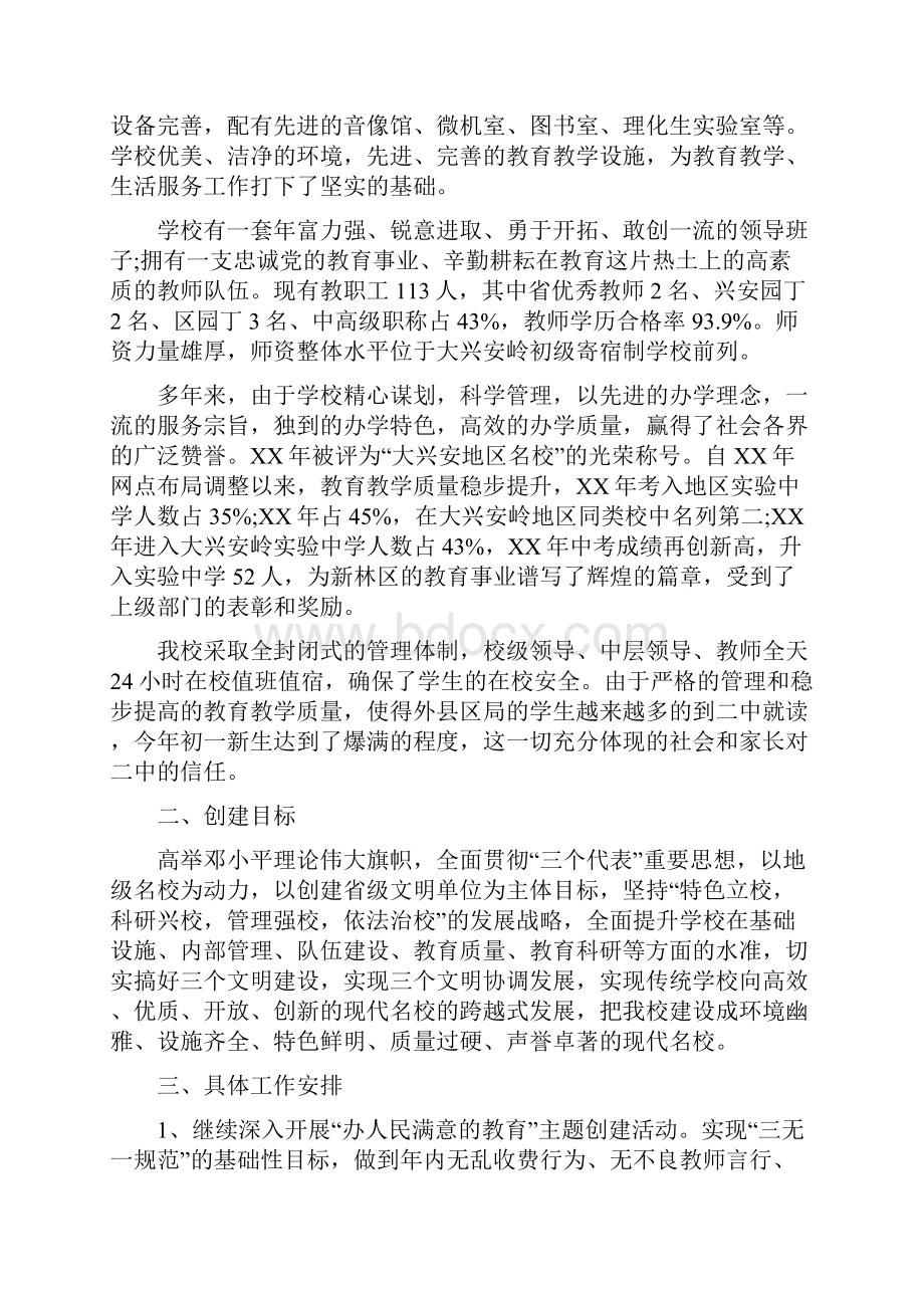 单位环境卫生整改措施与单位申请报告4篇汇编.docx_第2页