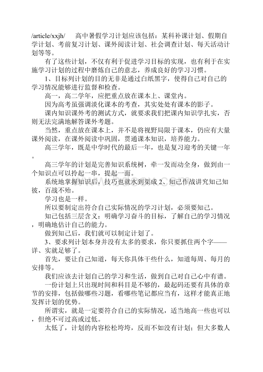 高中生暑假学习计划.docx_第3页