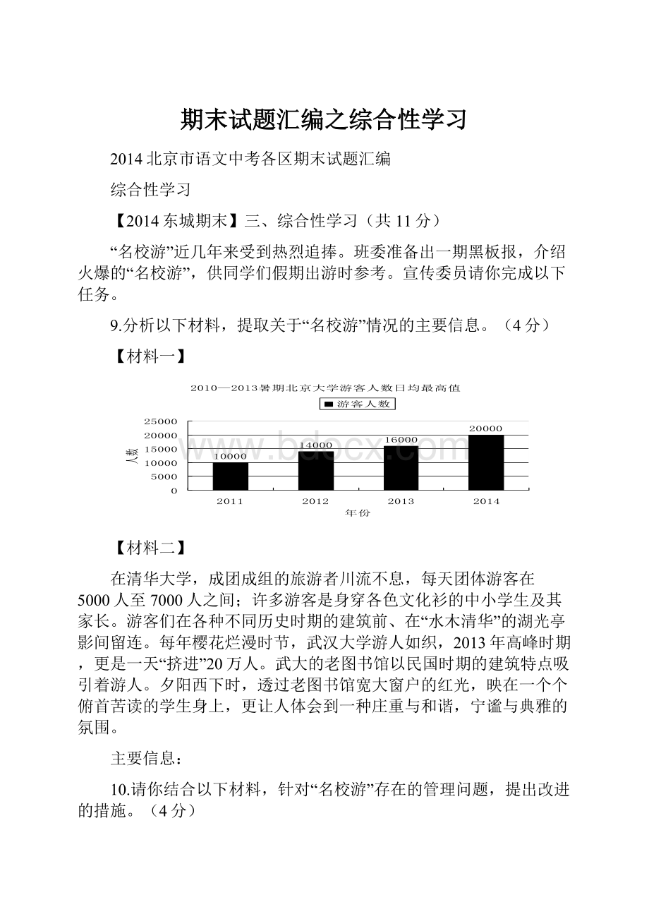 期末试题汇编之综合性学习.docx